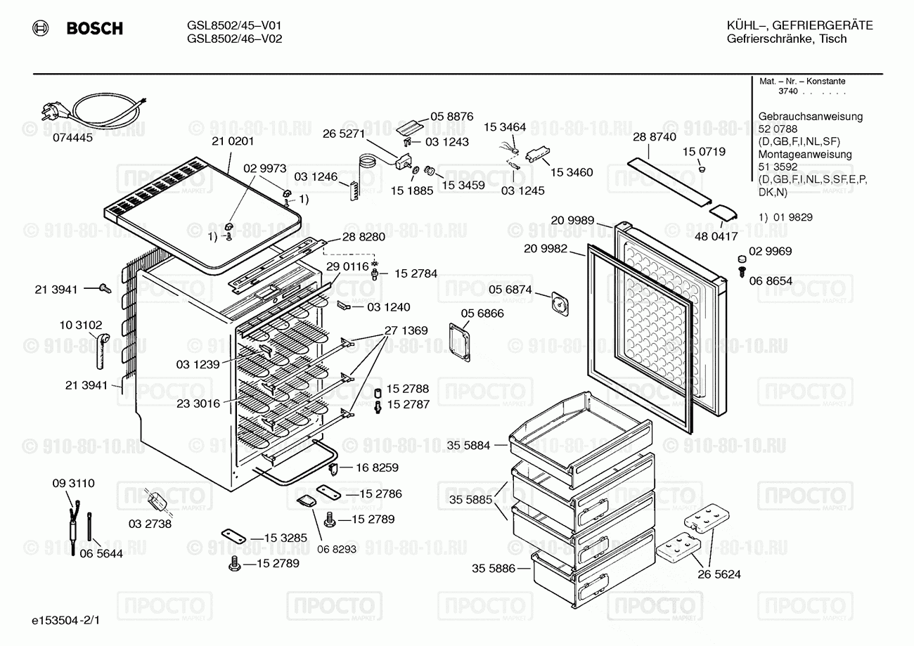 Холодильник Bosch GSL8502/45 - взрыв-схема