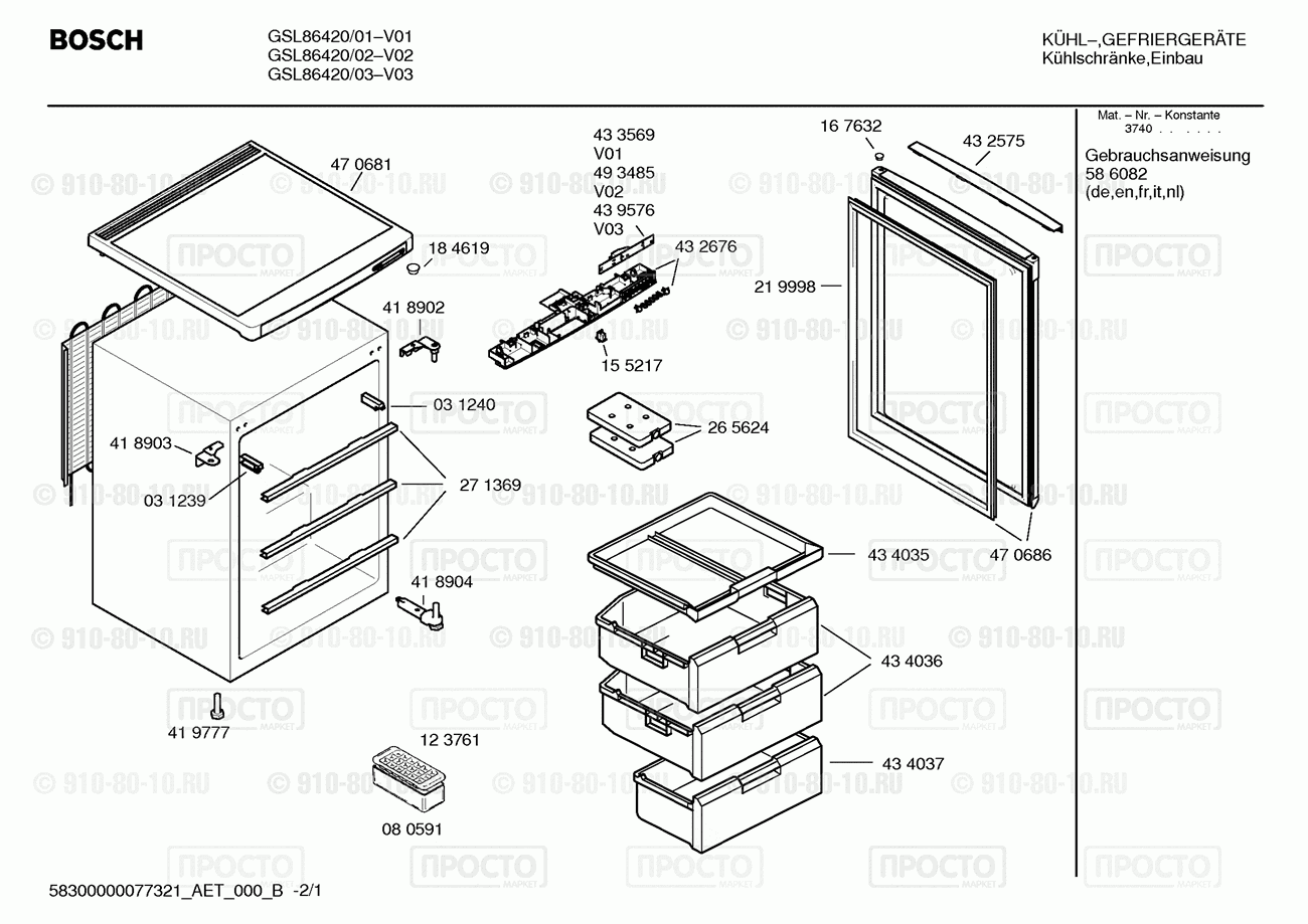 Холодильник Bosch GSL86420/01 - взрыв-схема