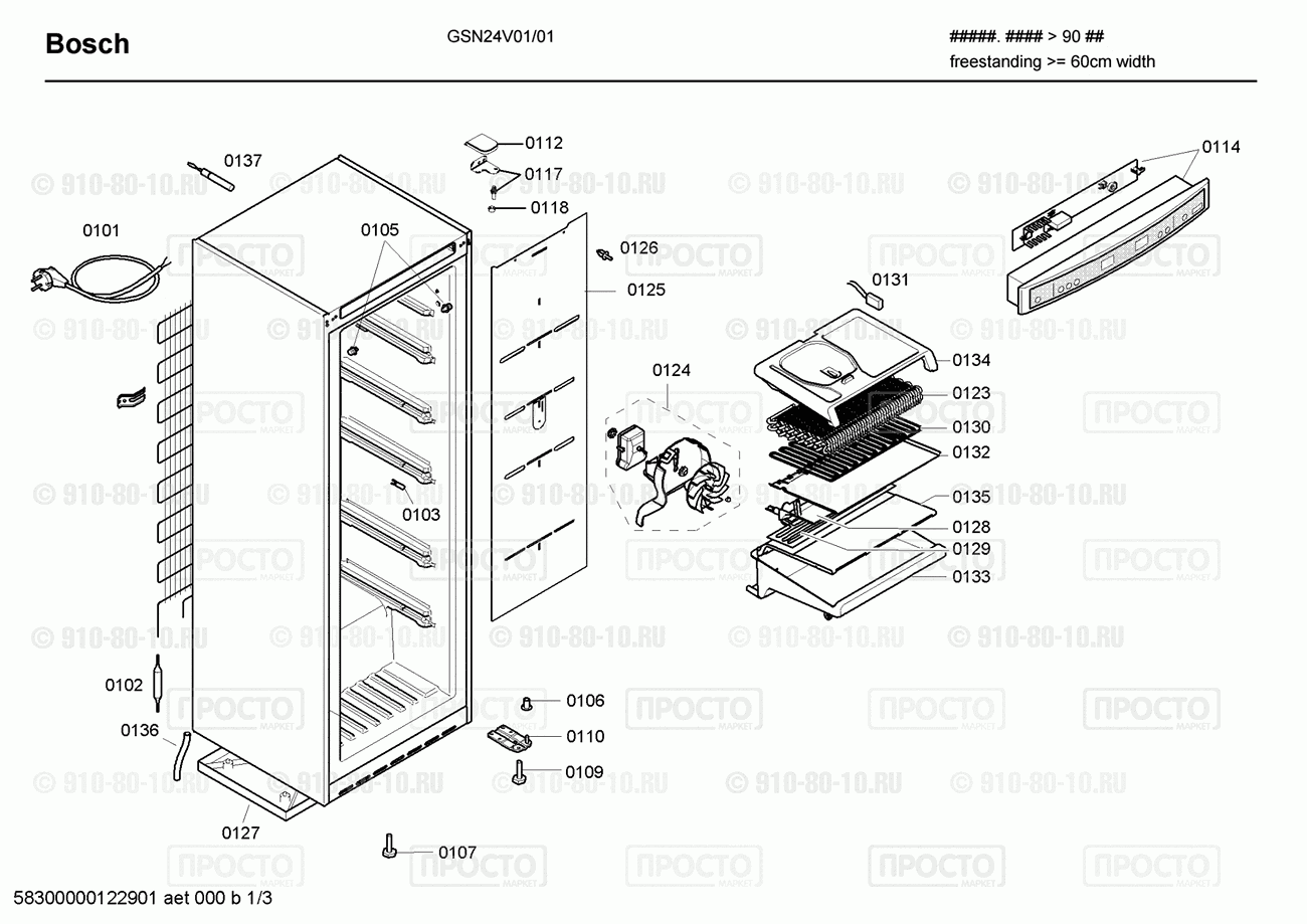 Холодильник Bosch GSN24V01/01 - взрыв-схема