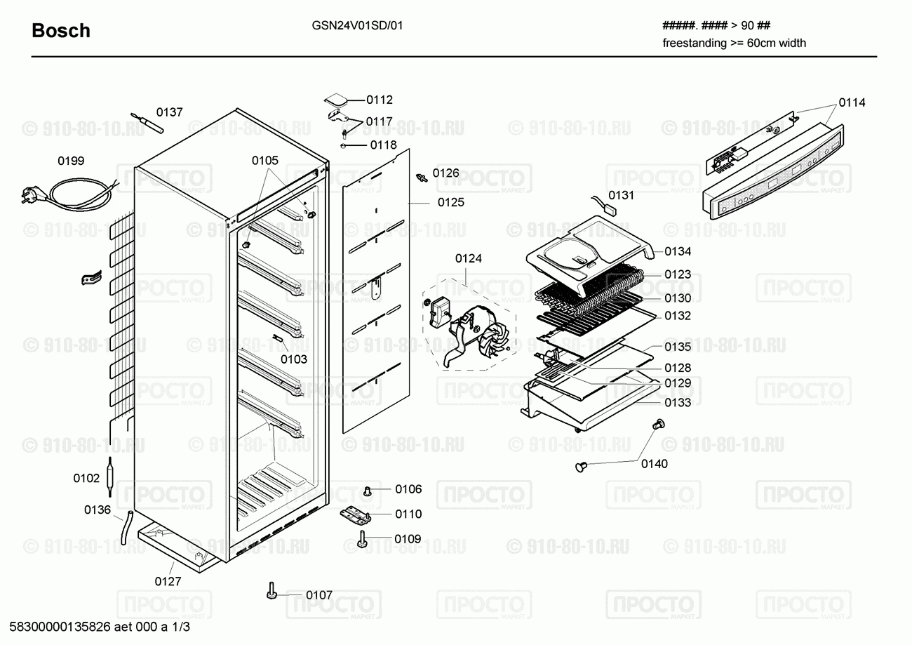 Холодильник Bosch GSN24V01SD/01 - взрыв-схема