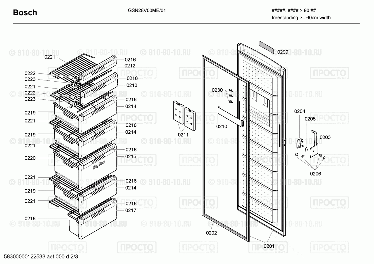 Холодильник Bosch GSN28V00ME/01 - взрыв-схема