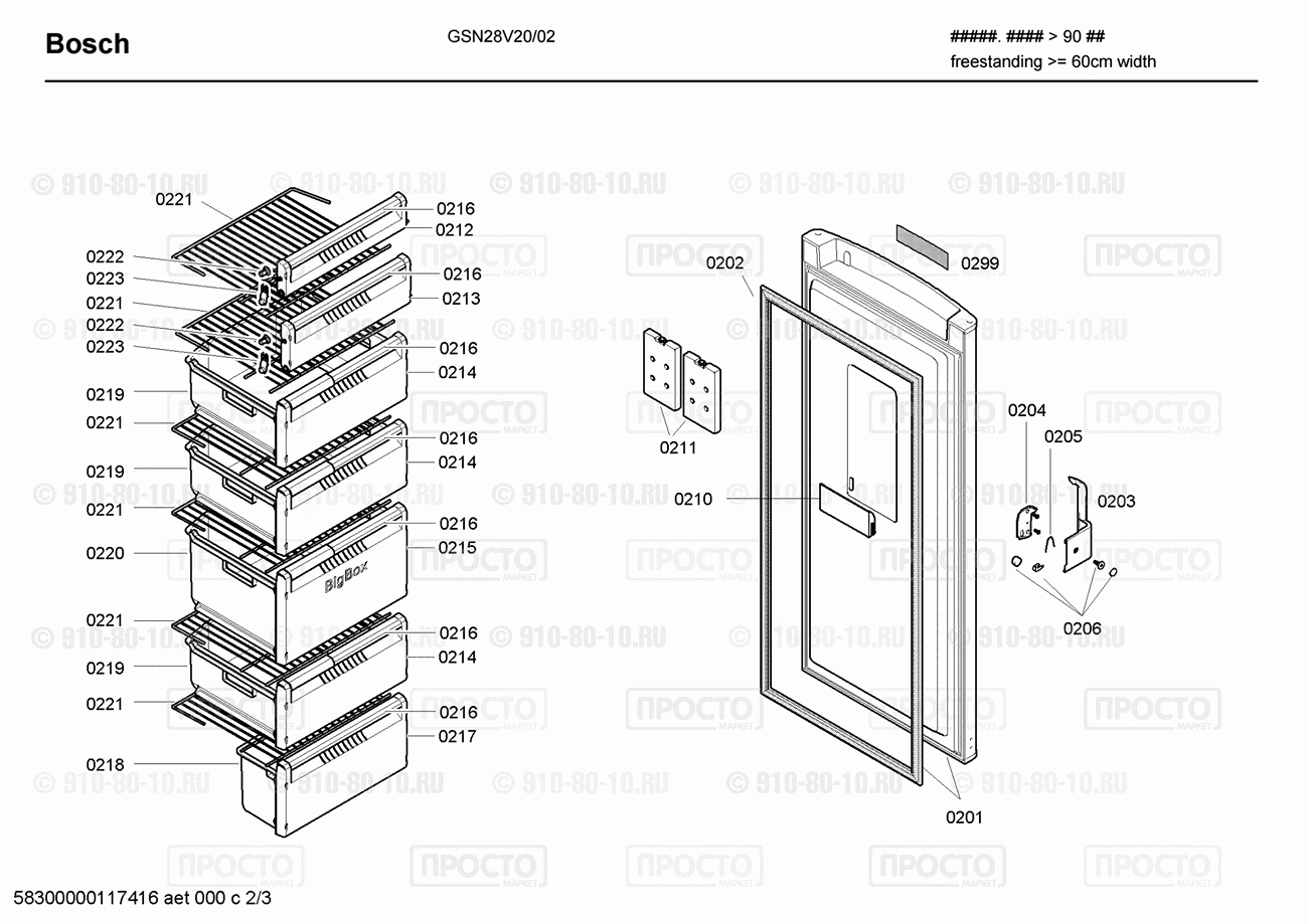 Холодильник Bosch GSN28V20/02 - взрыв-схема