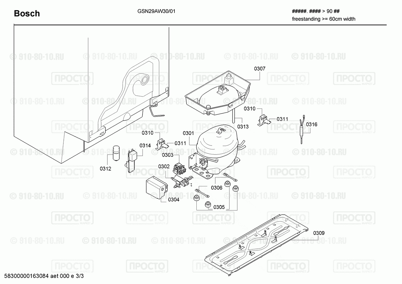 Холодильник Bosch GSN29AW30/01 - взрыв-схема