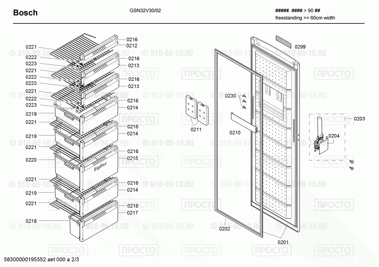 Холодильник Bosch GSN32V30/02 - взрыв-схема