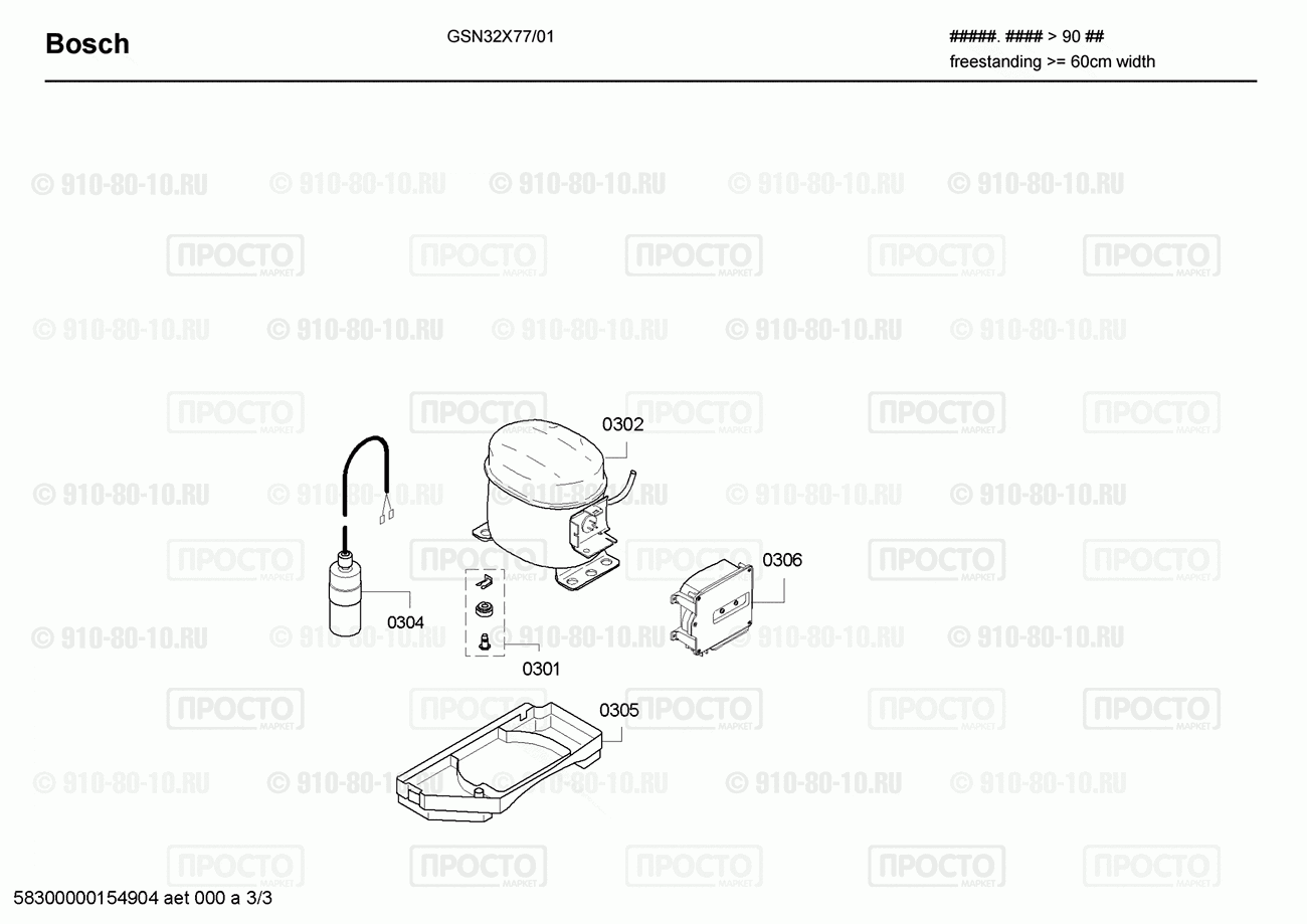 Холодильник Bosch GSN32X77/01 - взрыв-схема