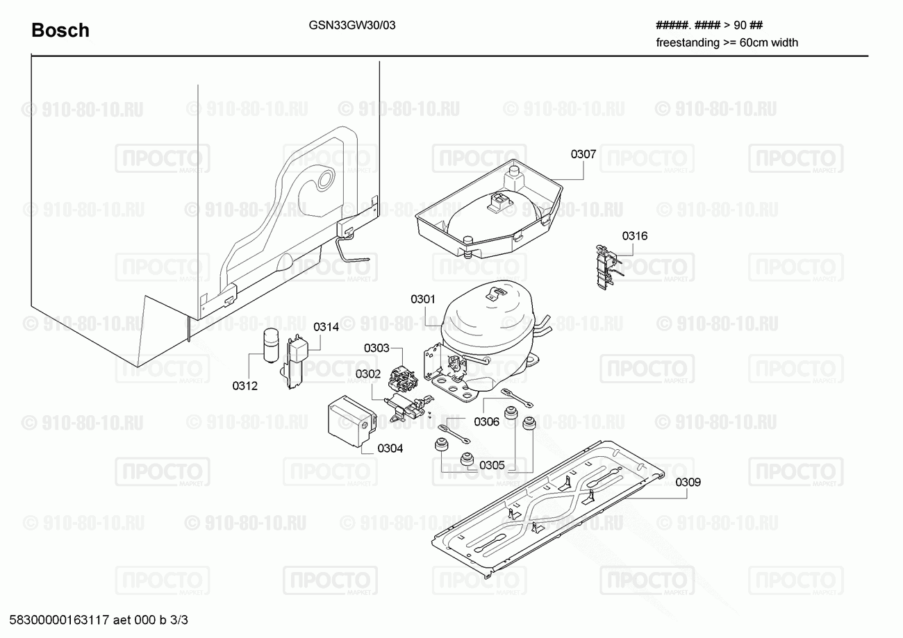 Холодильник Bosch GSN33GW30/03 - взрыв-схема