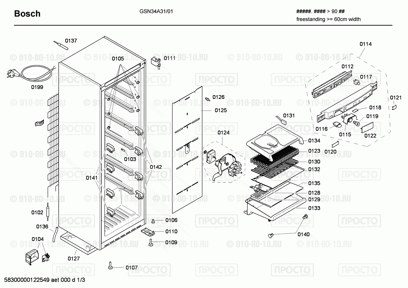 Холодильник Bosch GSN34A31/01 - взрыв-схема