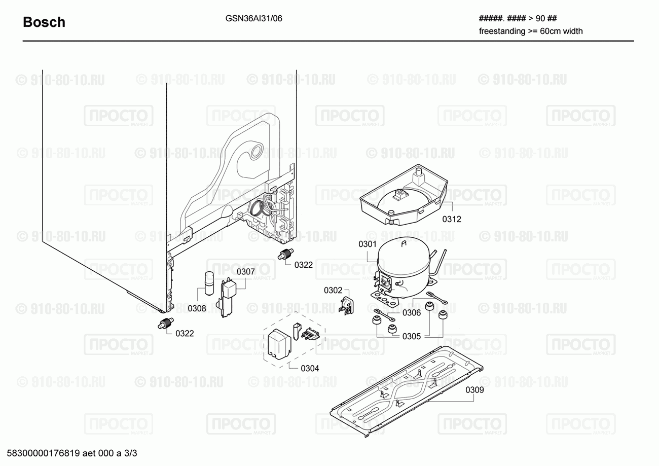 Холодильник Bosch GSN36AI31/06 - взрыв-схема