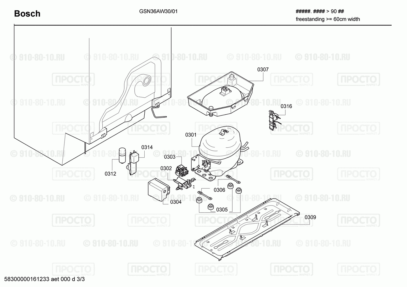 Холодильник Bosch GSN36AW30/01 - взрыв-схема