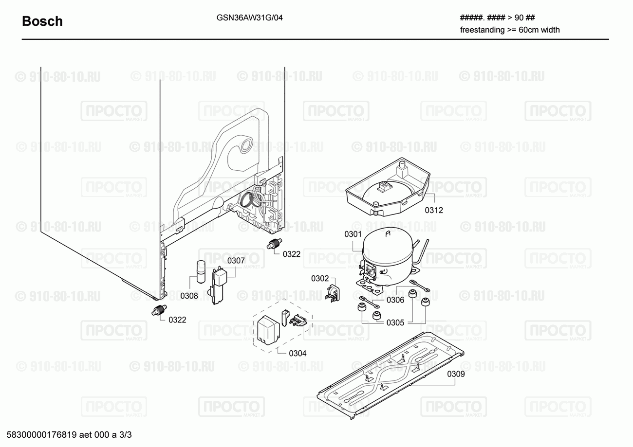 Холодильник Bosch GSN36AW31G/04 - взрыв-схема