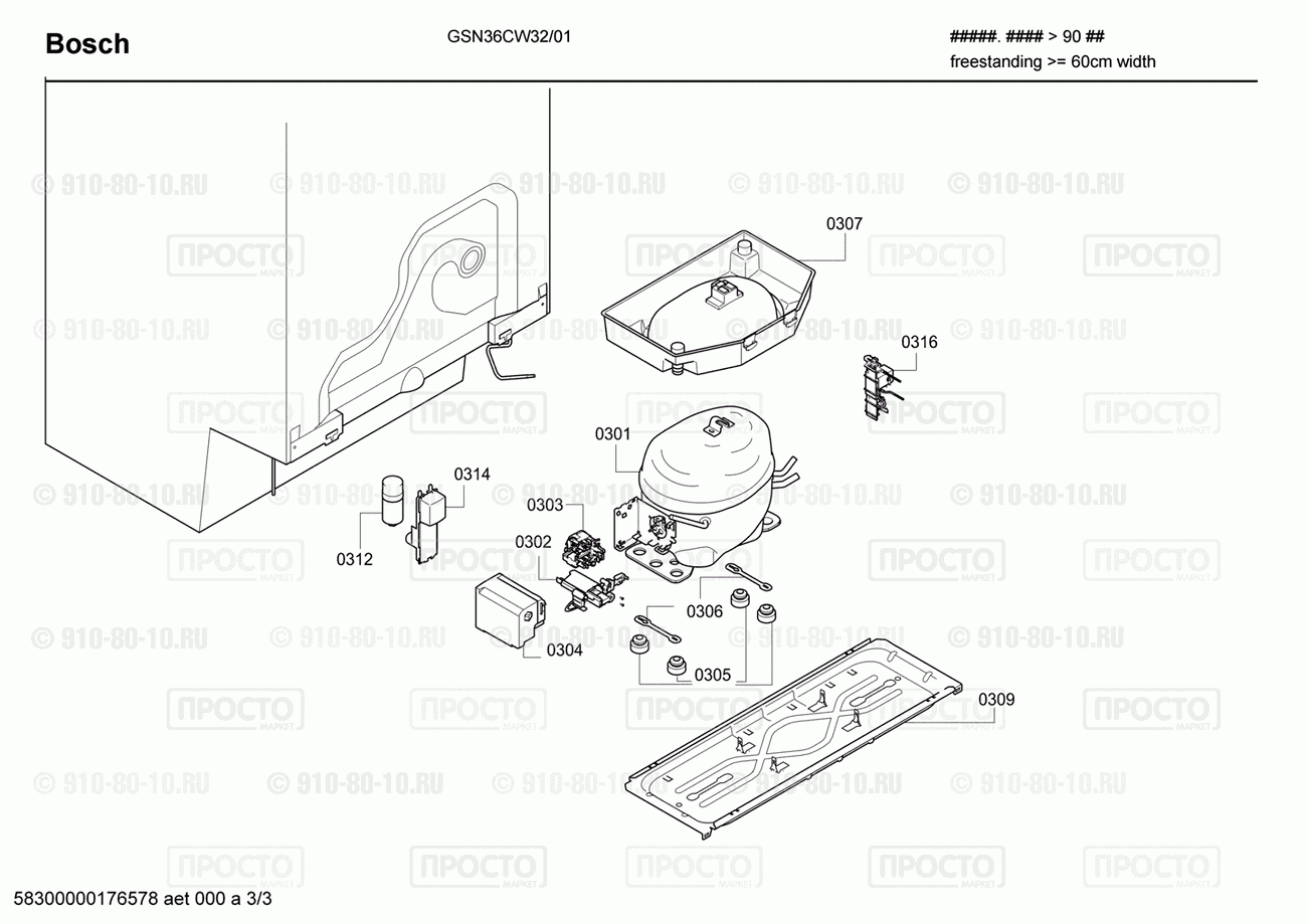 Холодильник Bosch GSN36CW32/01 - взрыв-схема