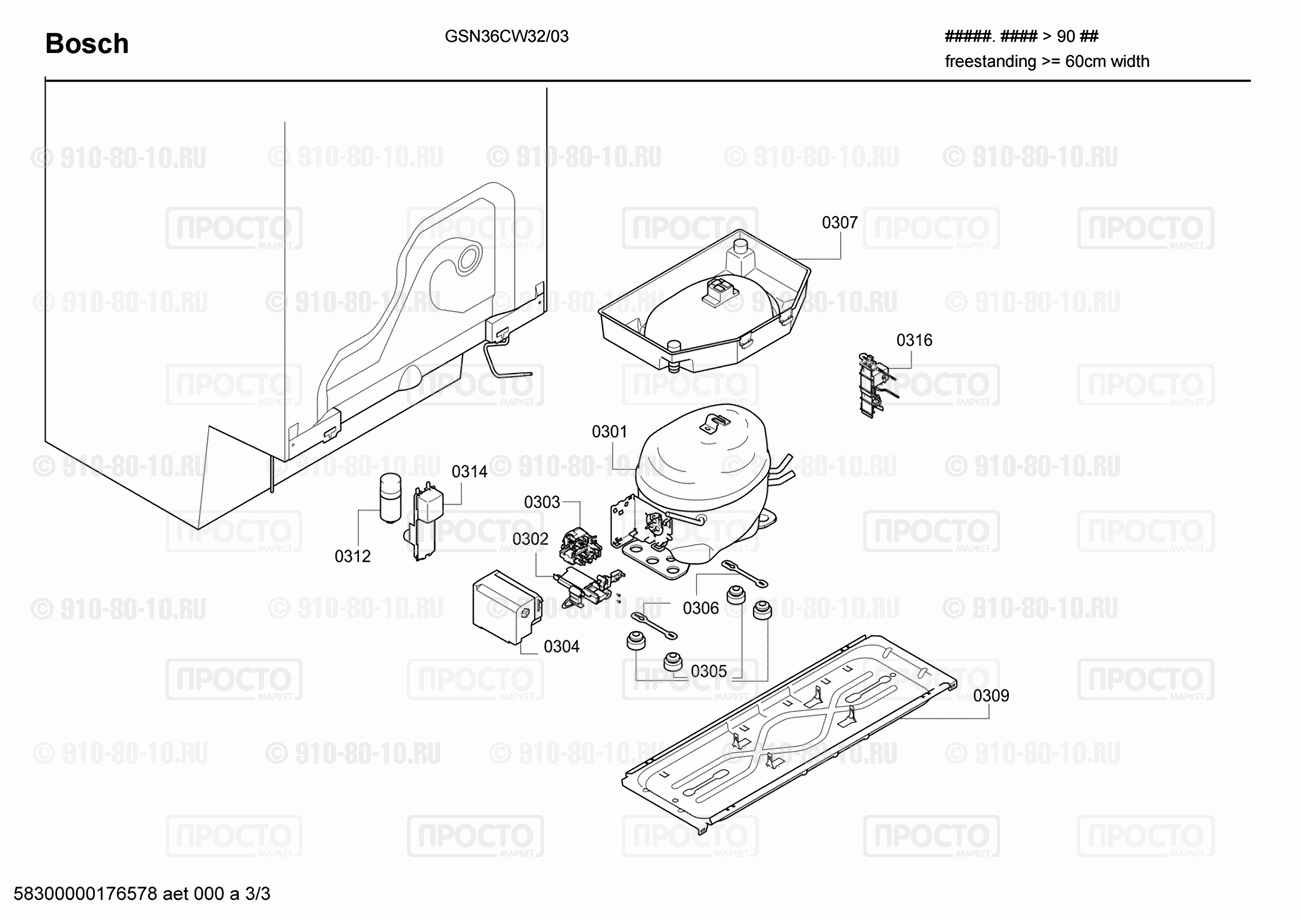 Холодильник Bosch GSN36CW32/03 - взрыв-схема