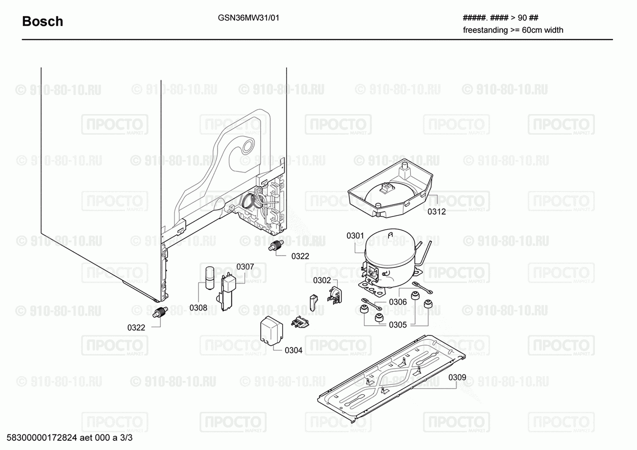 Холодильник Bosch GSN36MW31/01 - взрыв-схема