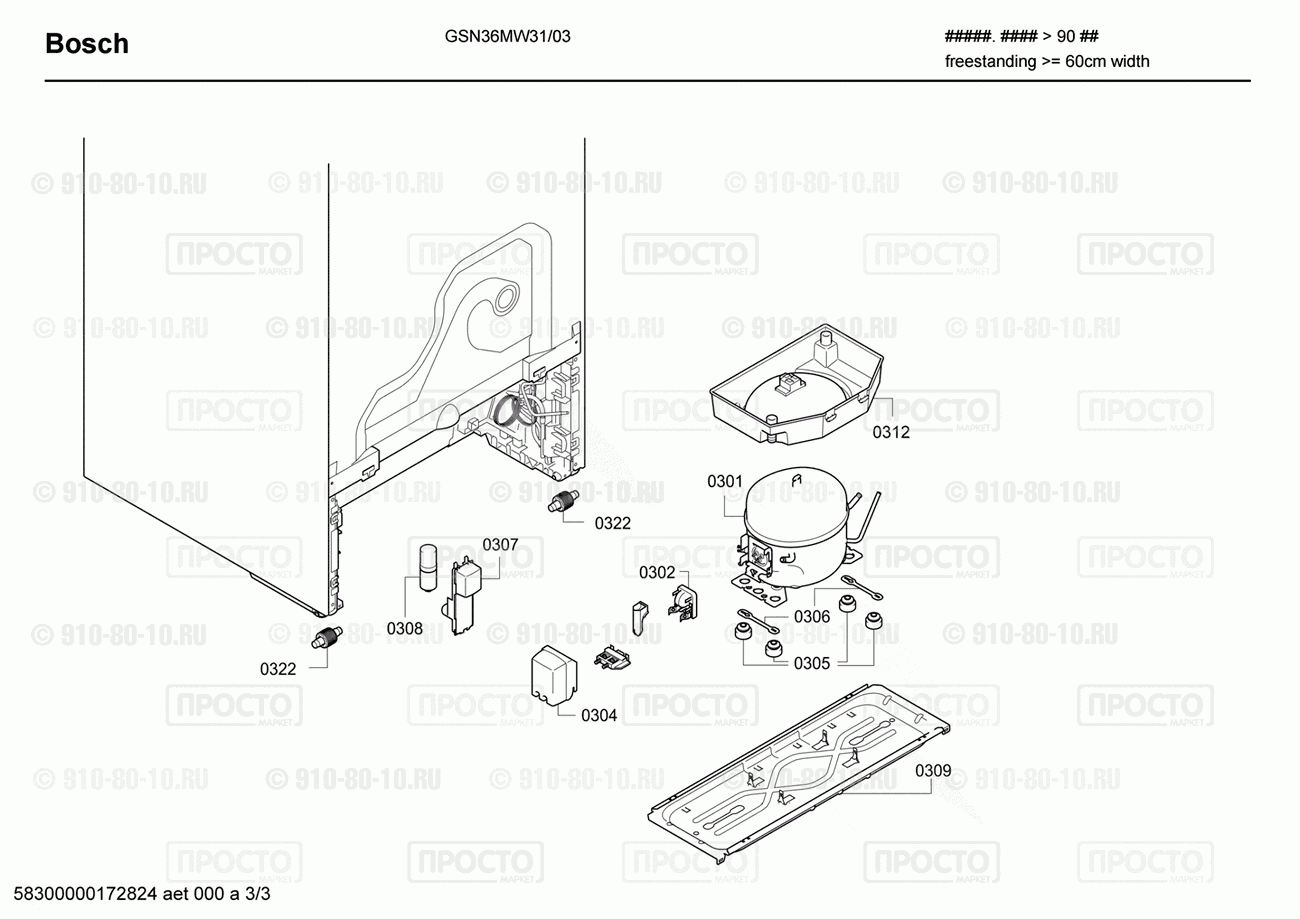 Холодильник Bosch GSN36MW31/03 - взрыв-схема