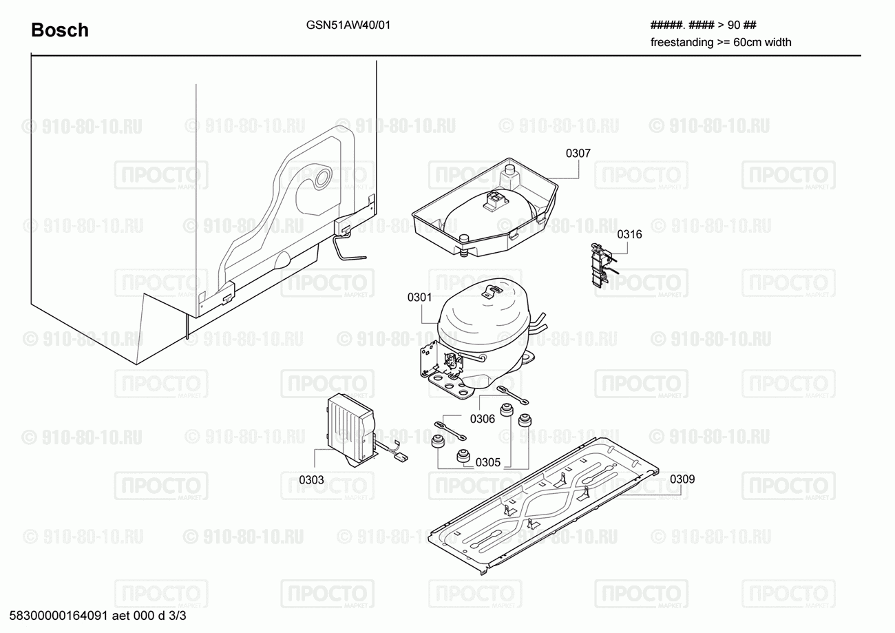 Холодильник Bosch GSN51AW40/01 - взрыв-схема