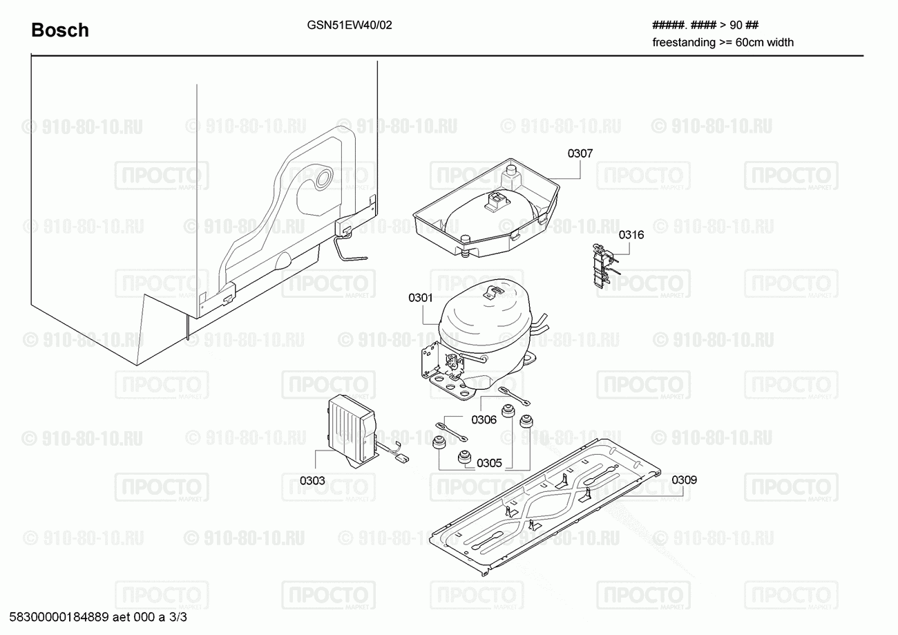 Холодильник Bosch GSN51EW40/02 - взрыв-схема