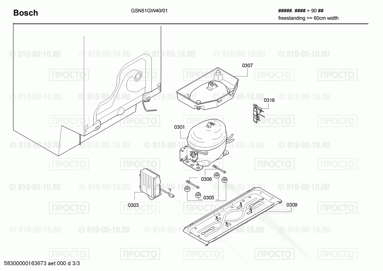 Холодильник Bosch GSN51GW40/01 - взрыв-схема