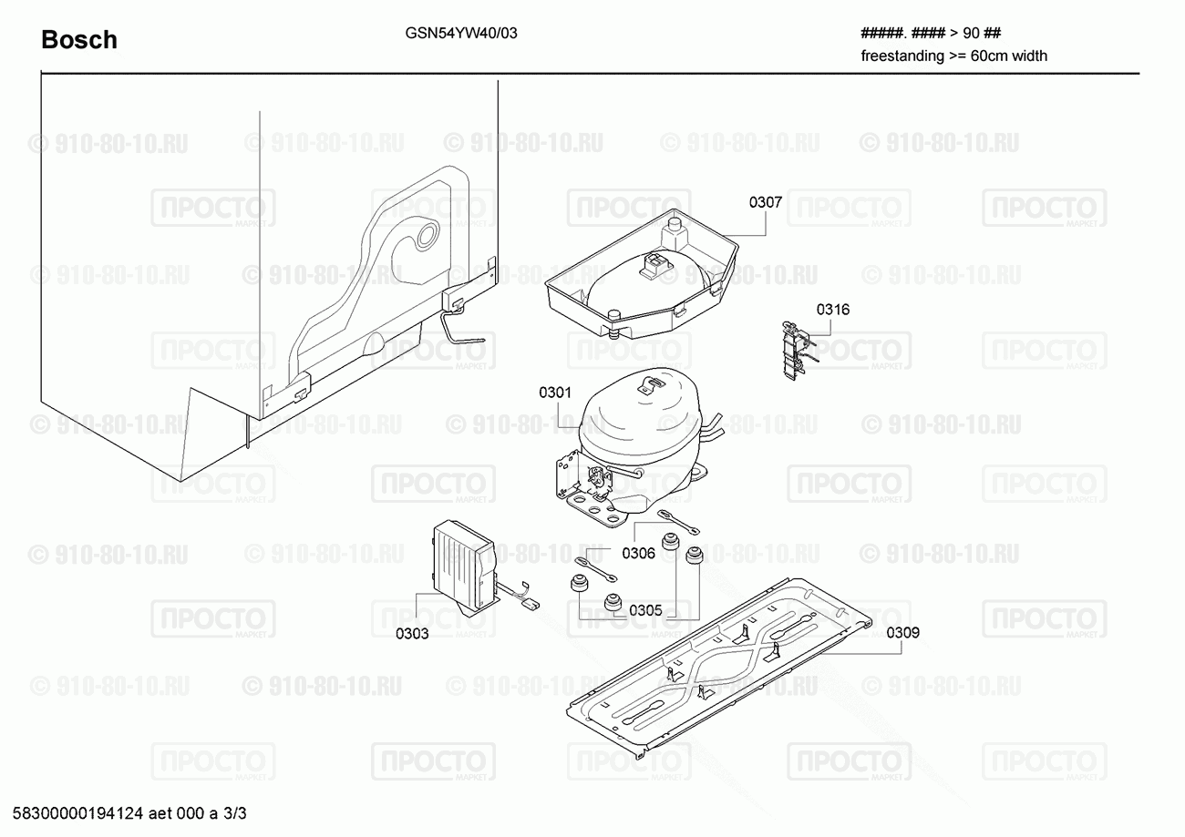 Холодильник Bosch GSN54YW40/03 - взрыв-схема
