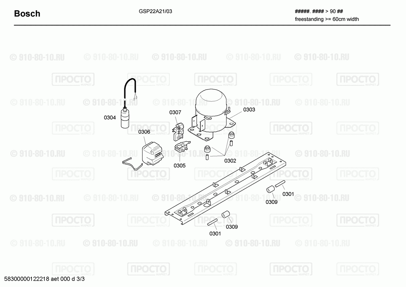 Холодильник Bosch GSP22A21/03 - взрыв-схема