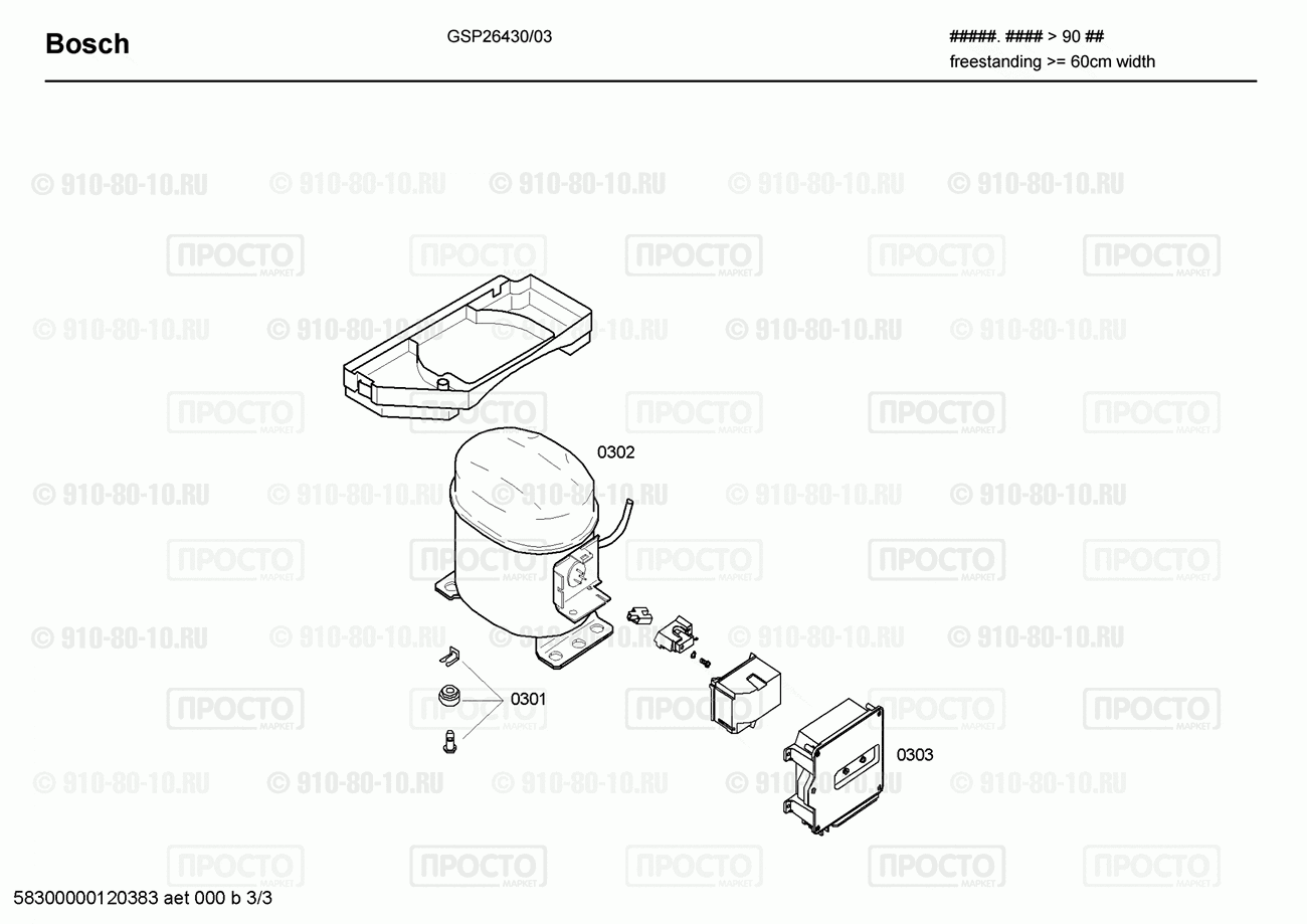Холодильник Bosch GSP26430/03 - взрыв-схема