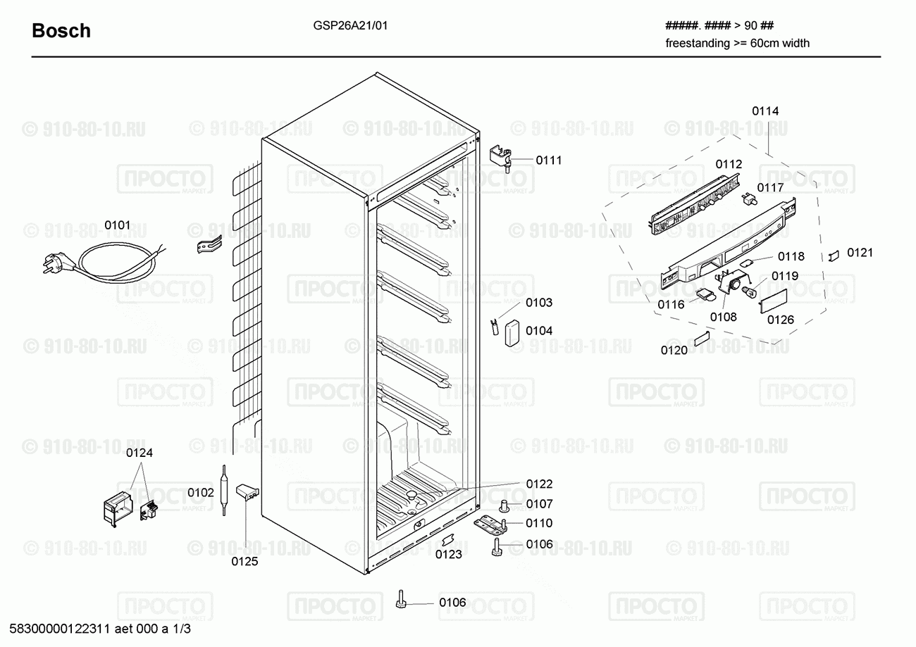 Холодильник Bosch GSP26A21/01 - взрыв-схема