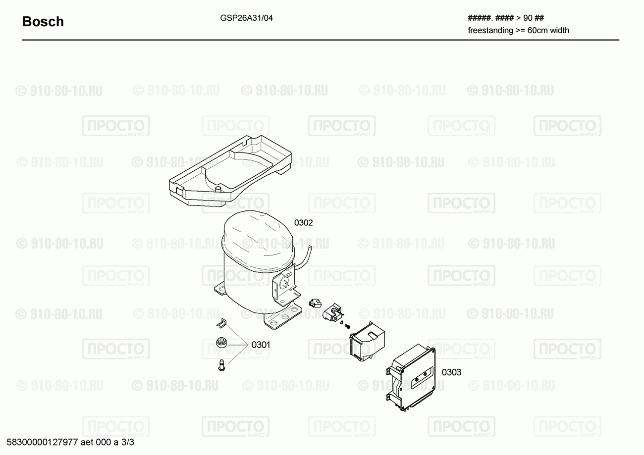 Холодильник Bosch GSP26A31/04 - взрыв-схема