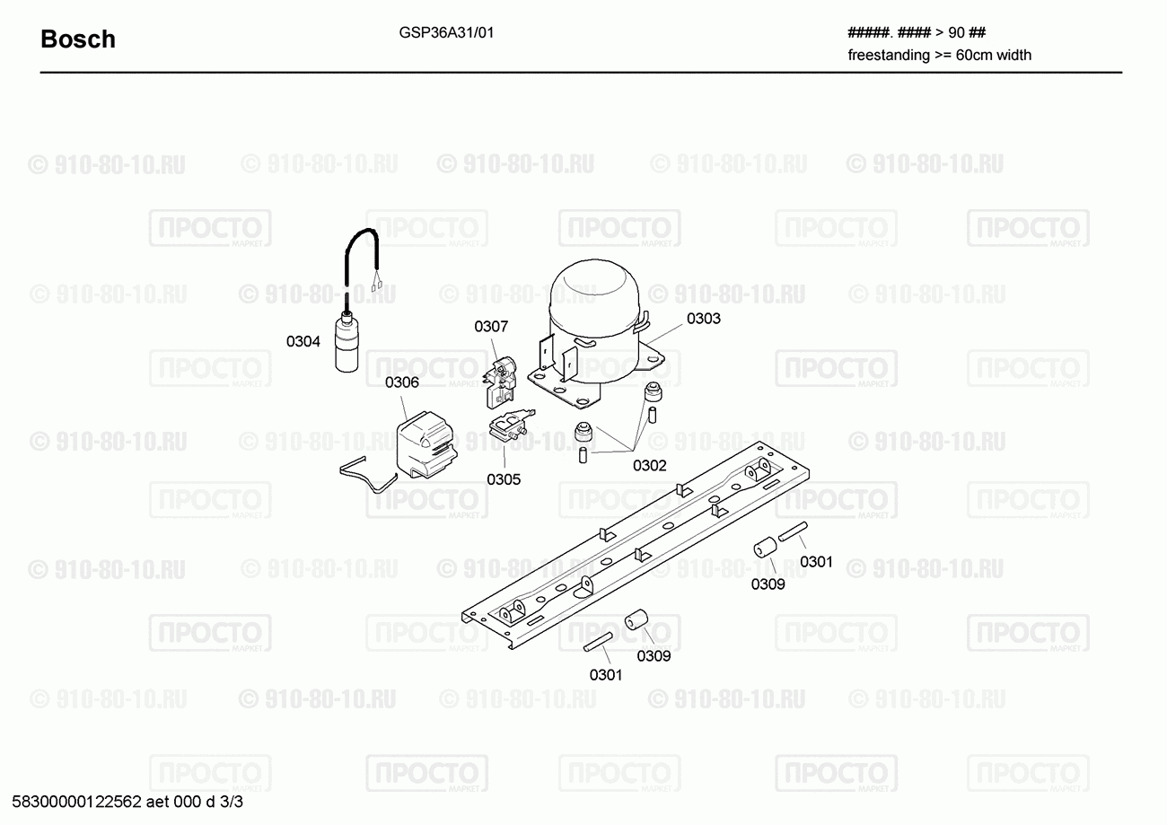 Холодильник Bosch GSP36A31/01 - взрыв-схема
