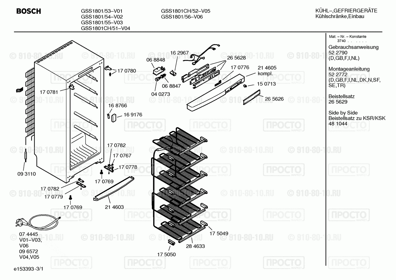 Холодильник Bosch GSS1801/53 - взрыв-схема