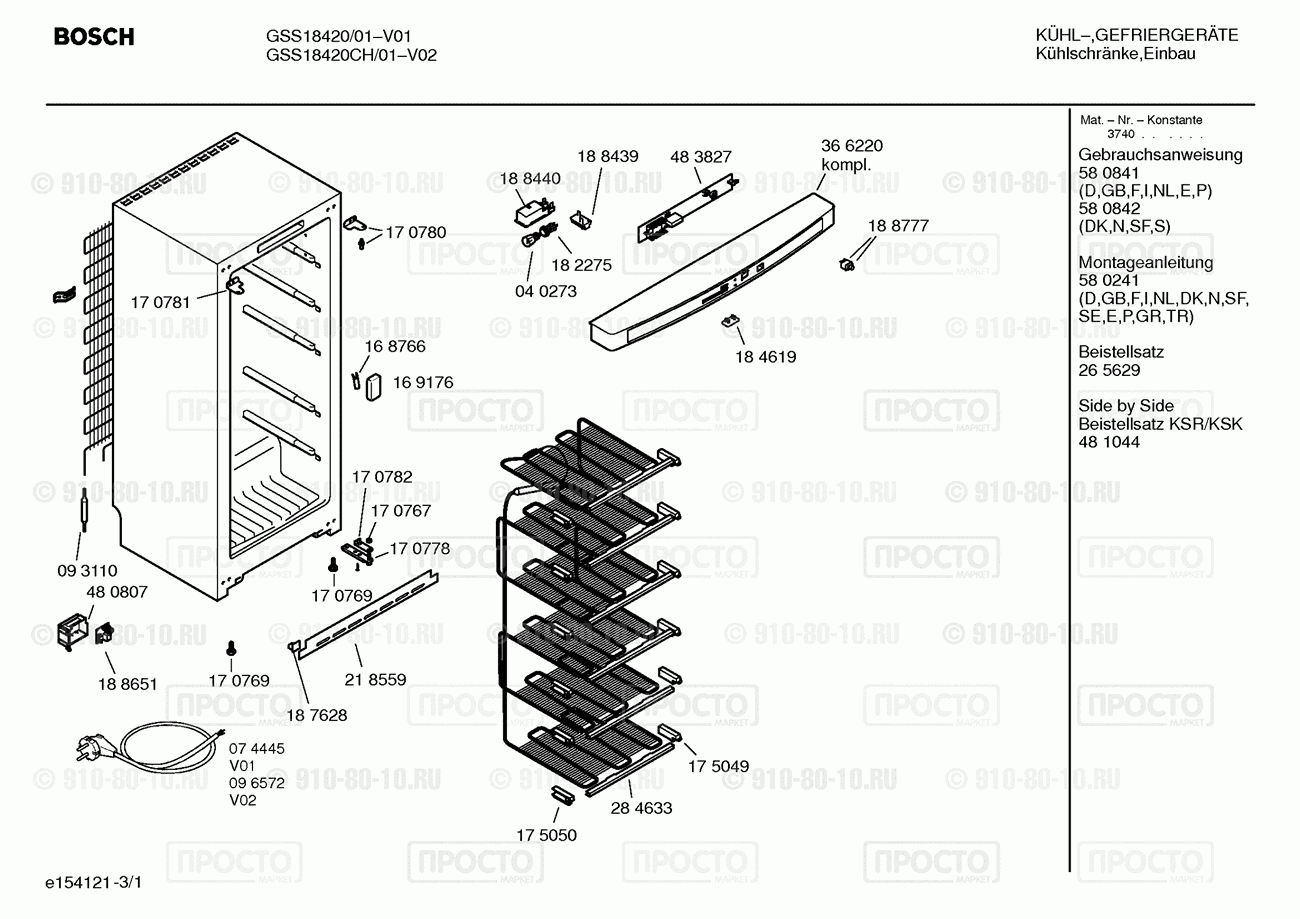 Холодильник Bosch GSS18420/01 - взрыв-схема