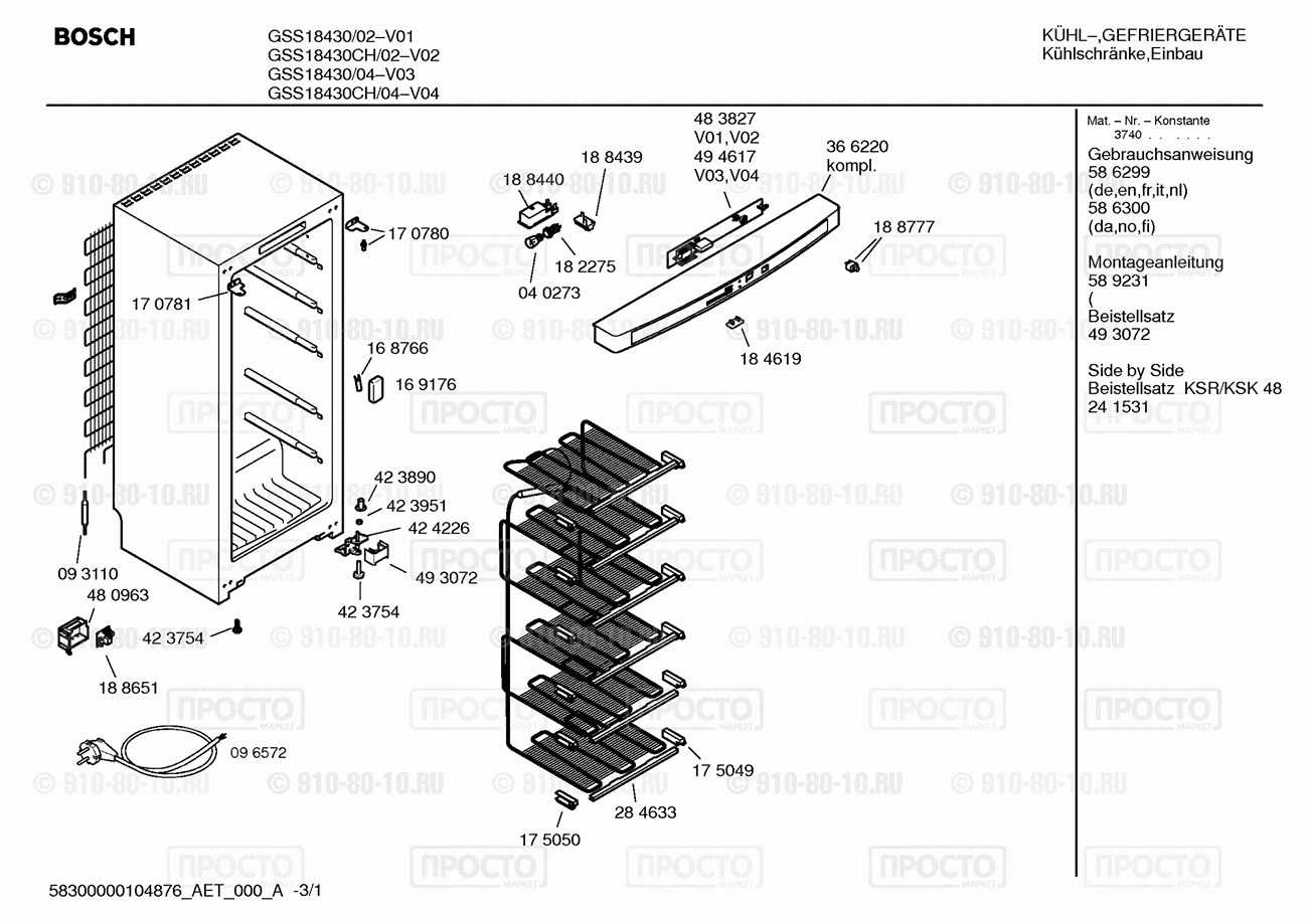 Холодильник Bosch GSS18430/02 - взрыв-схема