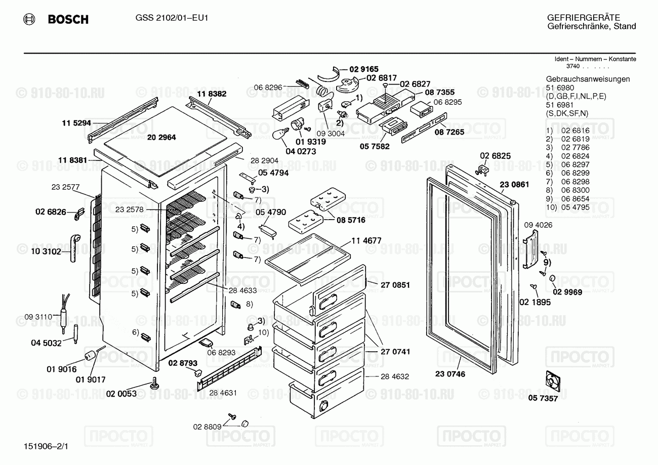 Холодильник Bosch GSS2102/01 - взрыв-схема