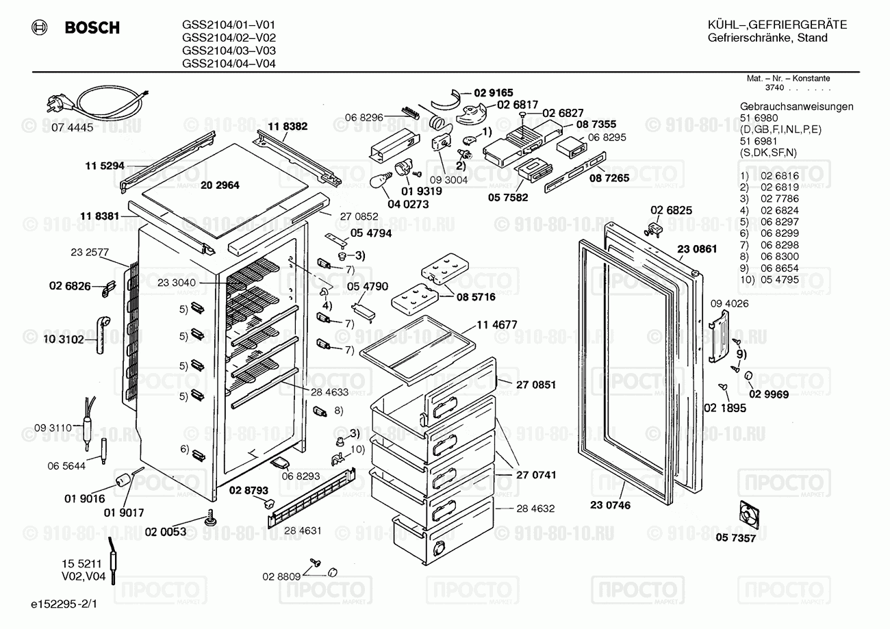 Холодильник Bosch GSS2104/01 - взрыв-схема