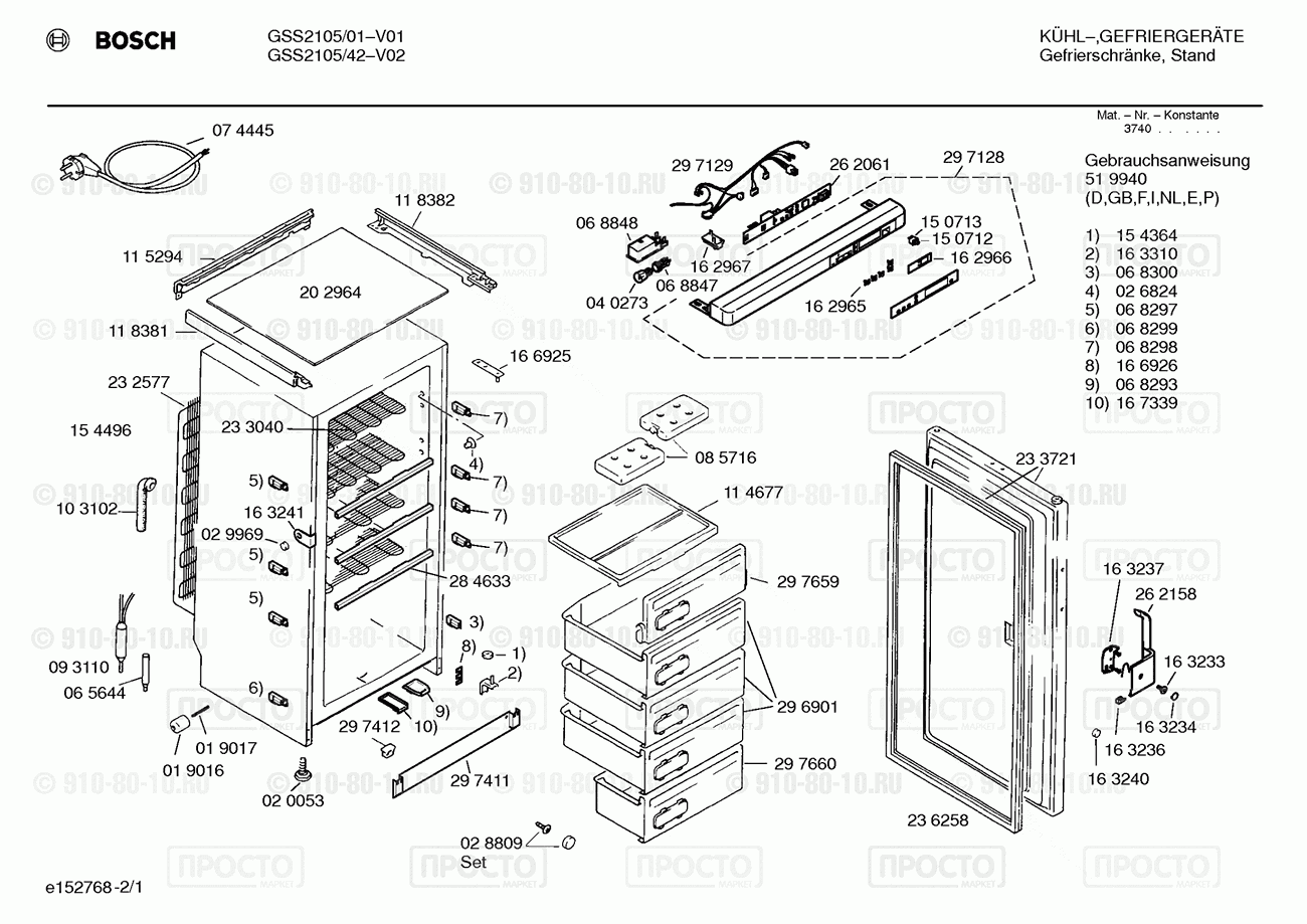 Холодильник Bosch GSS2105/42 - взрыв-схема