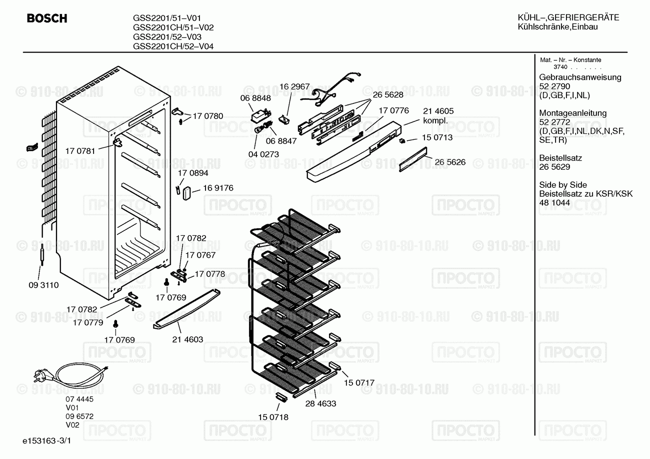 Холодильник Bosch GSS2201/51 - взрыв-схема