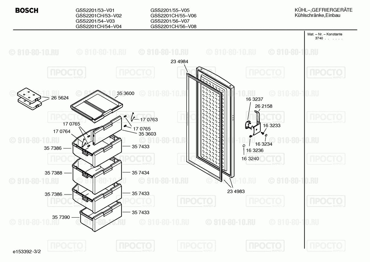 Холодильник Bosch GSS2201/53 - взрыв-схема