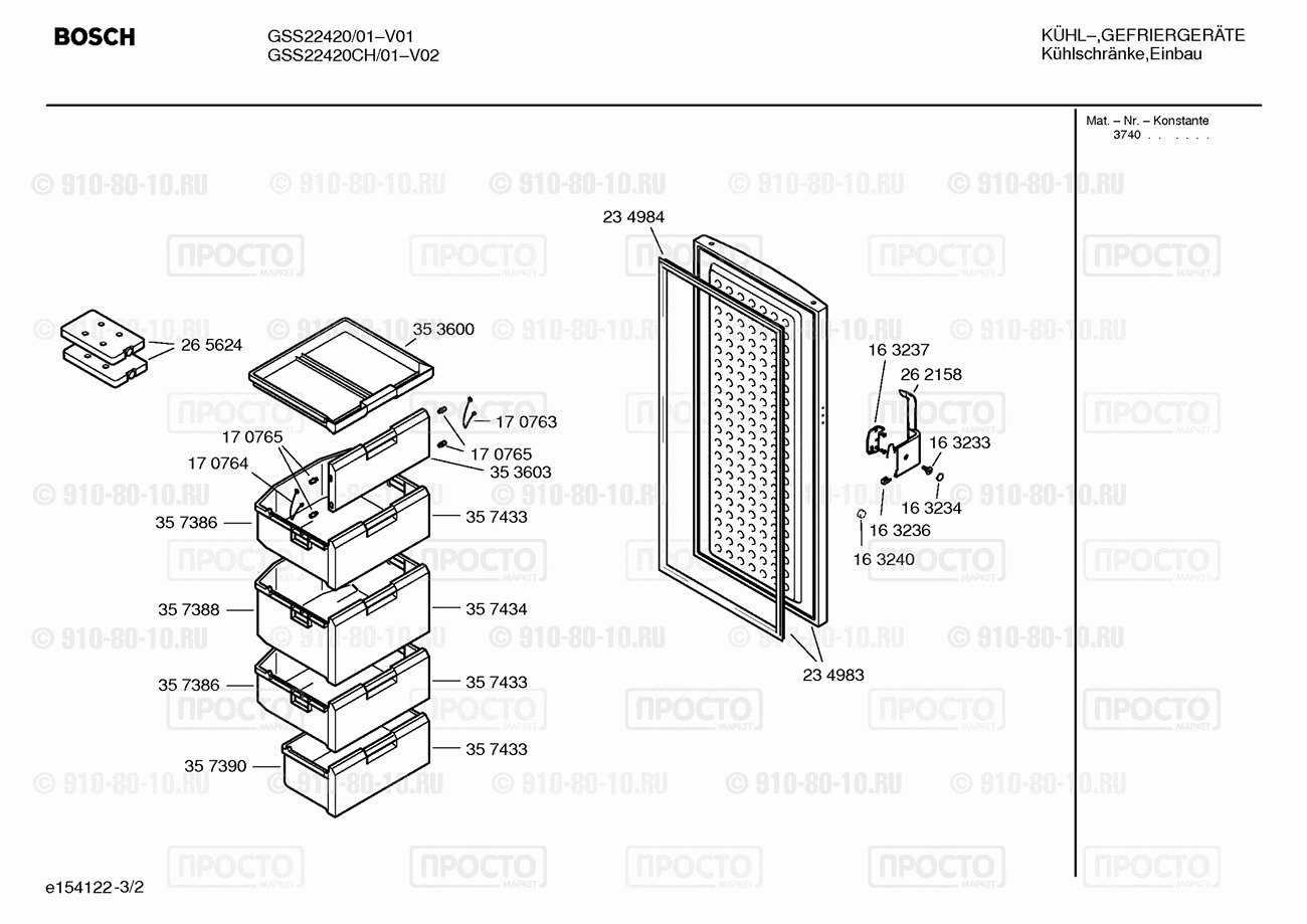 Холодильник Bosch GSS22420/01 - взрыв-схема