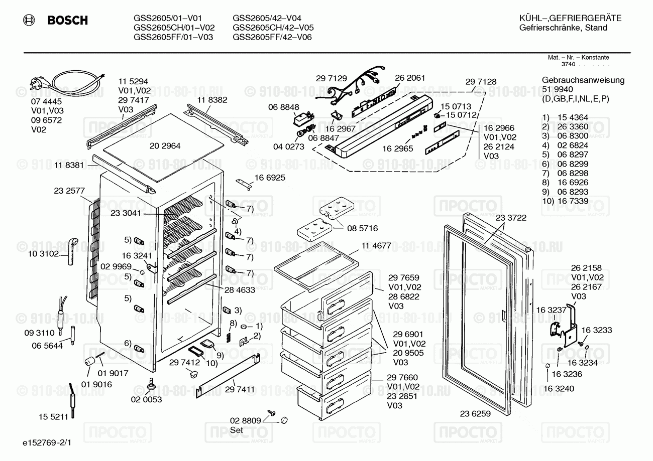 Холодильник Bosch GSS2605/01 - взрыв-схема