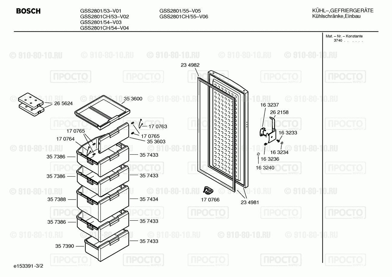 Холодильник Bosch GSS2801/53 - взрыв-схема