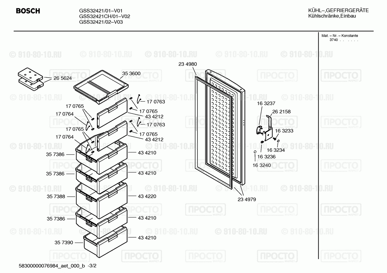 Холодильник Bosch GSS32421/01 - взрыв-схема