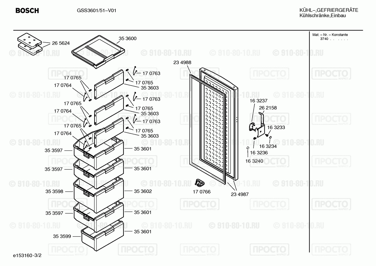 Холодильник Bosch GSS3601/51 - взрыв-схема