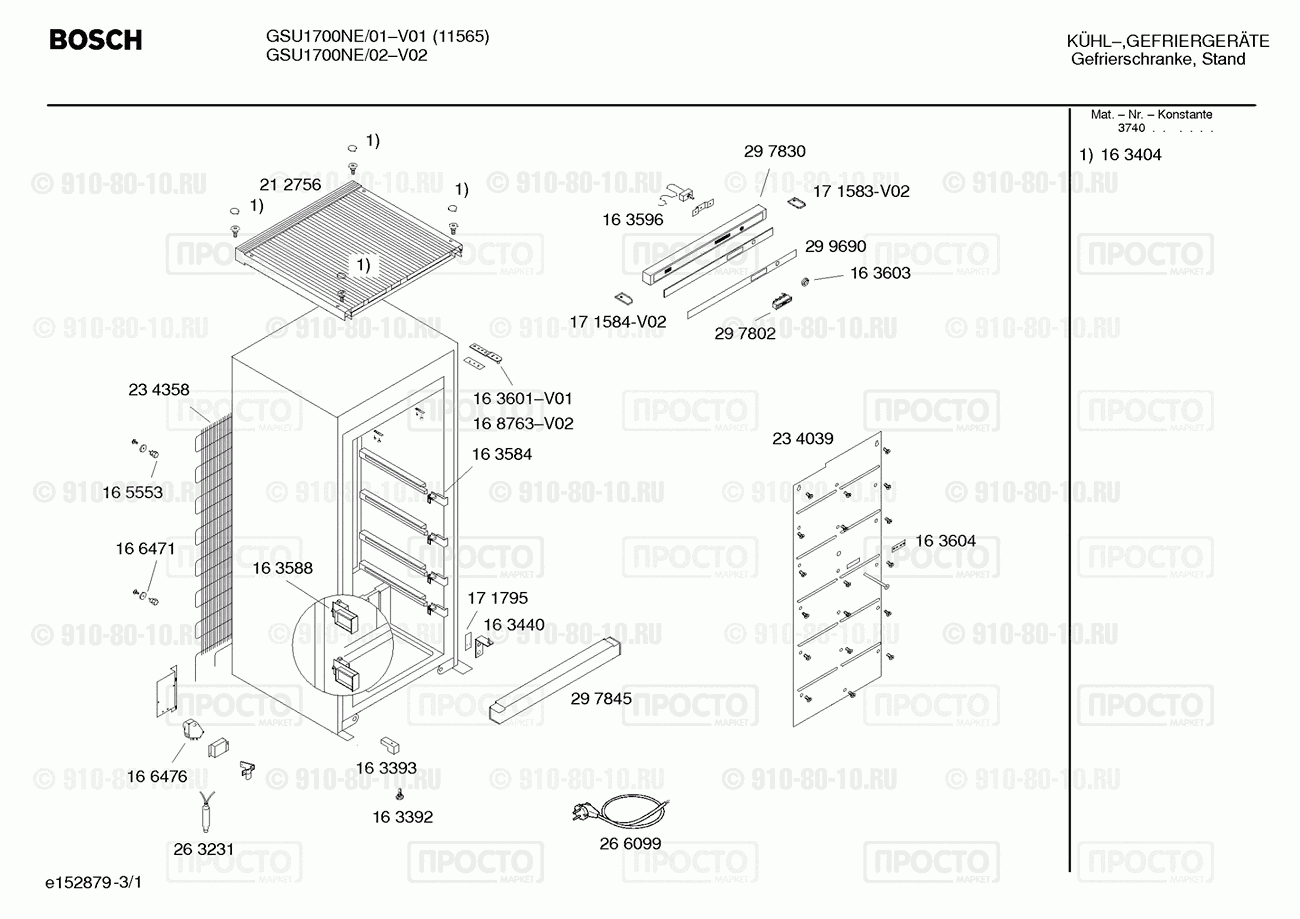 Холодильник Bosch GSU1700NE/01 - взрыв-схема