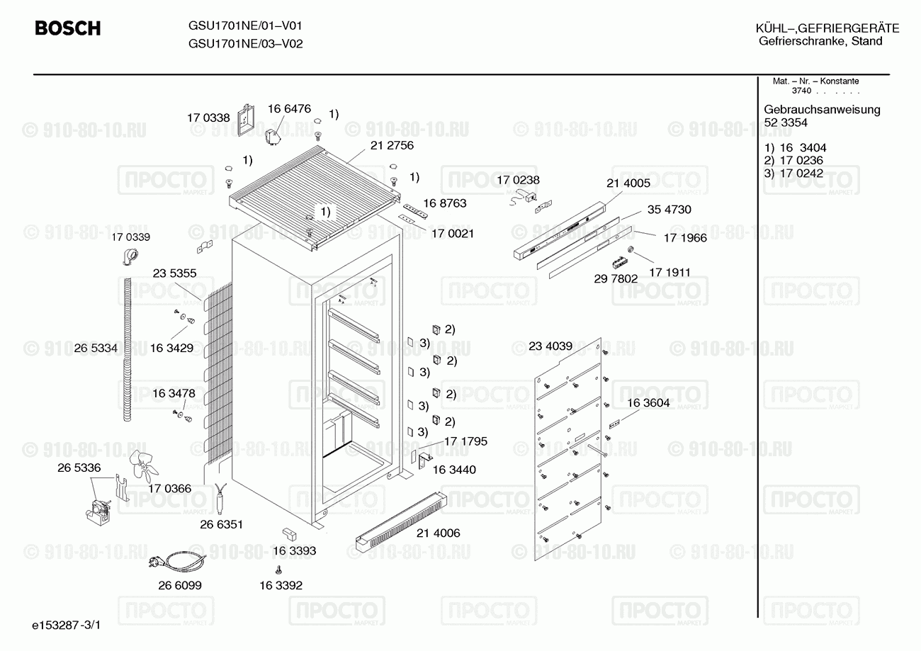 Холодильник Bosch GSU1701NE/01 - взрыв-схема