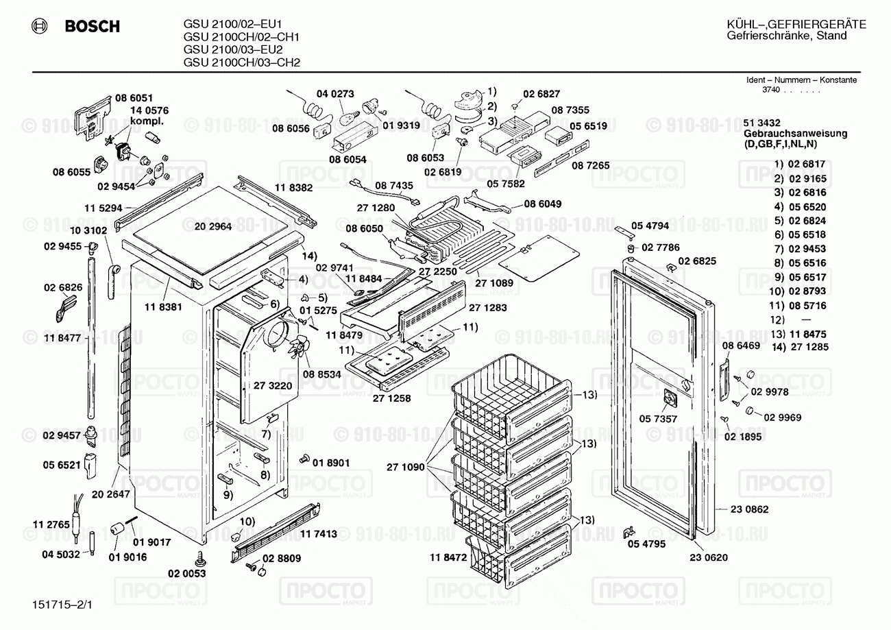 Холодильник Bosch GSU2100/02 - взрыв-схема