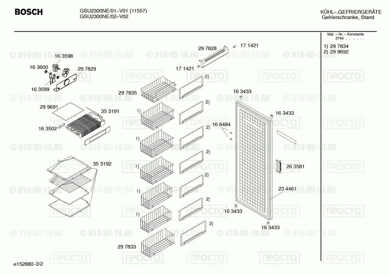 Холодильник Bosch GSU2300NE/01 - взрыв-схема