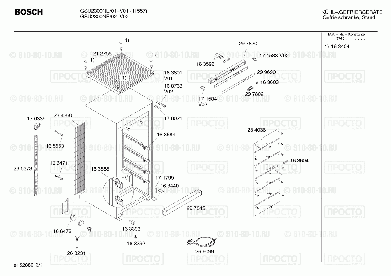 Холодильник Bosch GSU2300NE/02 - взрыв-схема