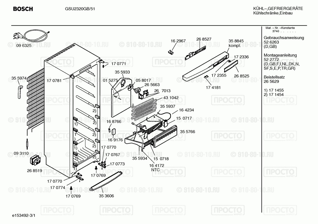 Холодильник Bosch GSU2320GB/51 - взрыв-схема