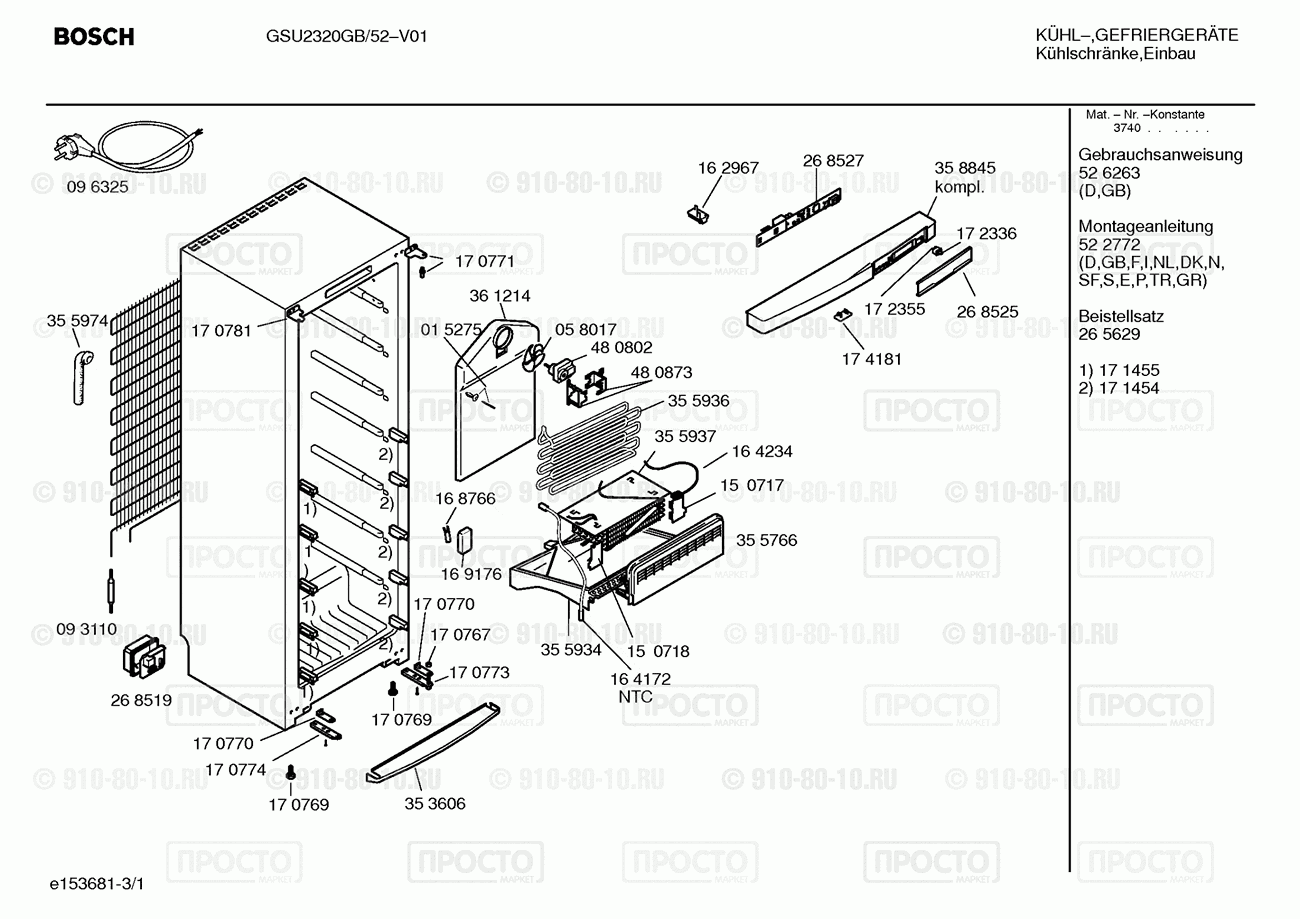 Холодильник Bosch GSU2320GB/52 - взрыв-схема