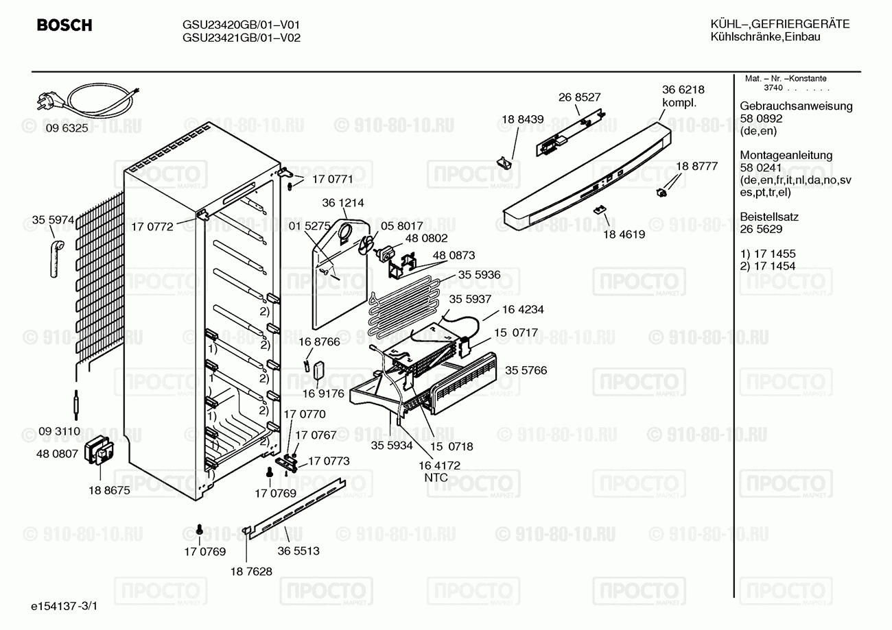 Холодильник Bosch GSU23420GB/01 - взрыв-схема