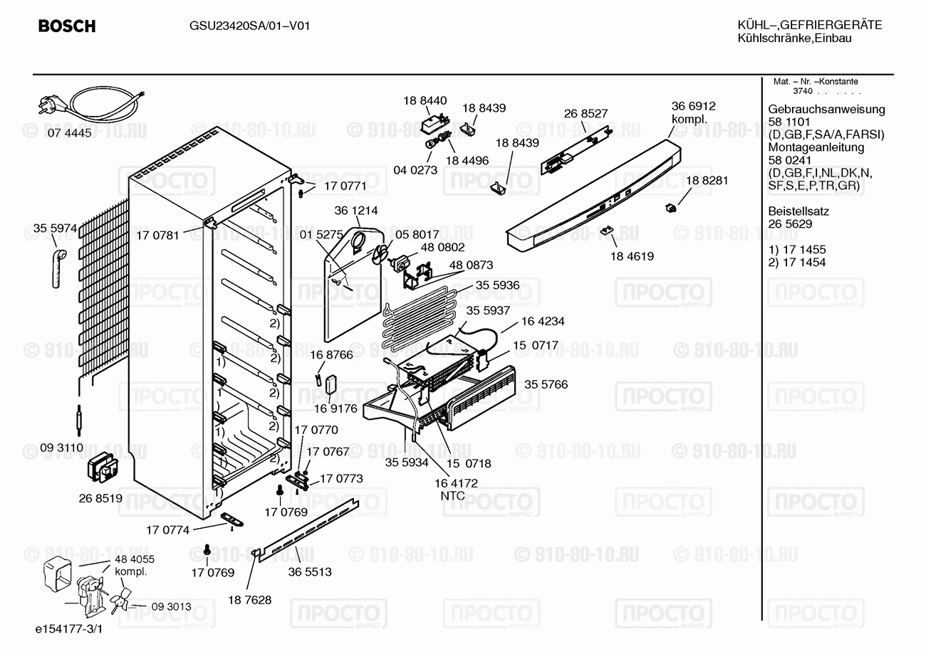 Холодильник Bosch GSU23420SA/01 - взрыв-схема