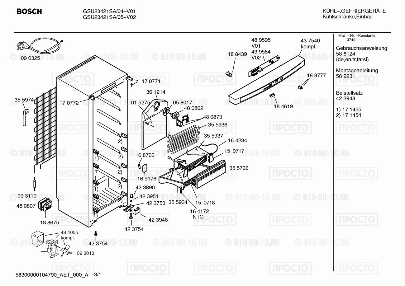 Холодильник Bosch GSU23421SA/05 - взрыв-схема